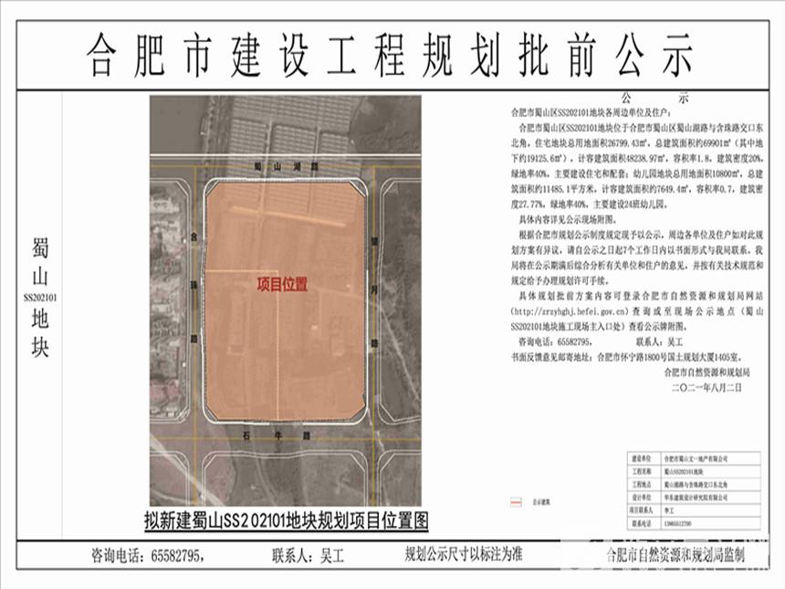 文一蜀山202101地块公示图2.jpg