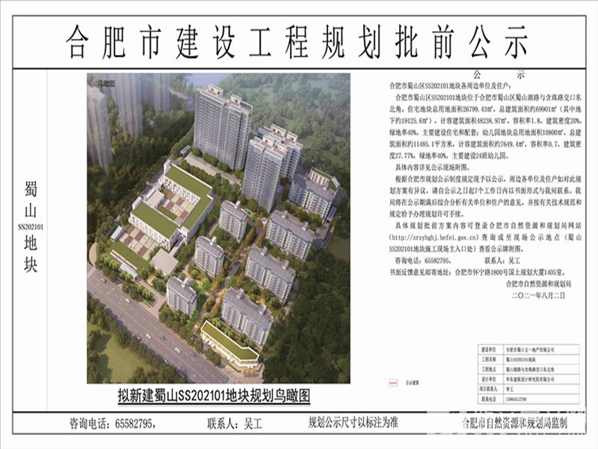 文一蜀山202101地块公示图-3.jpg