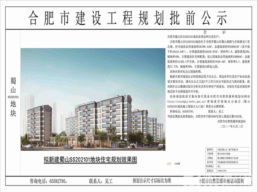 文一蜀山202101地块公示图4.jpg