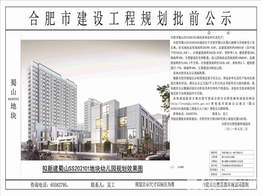 文一蜀山202101地块公示图5.jpg