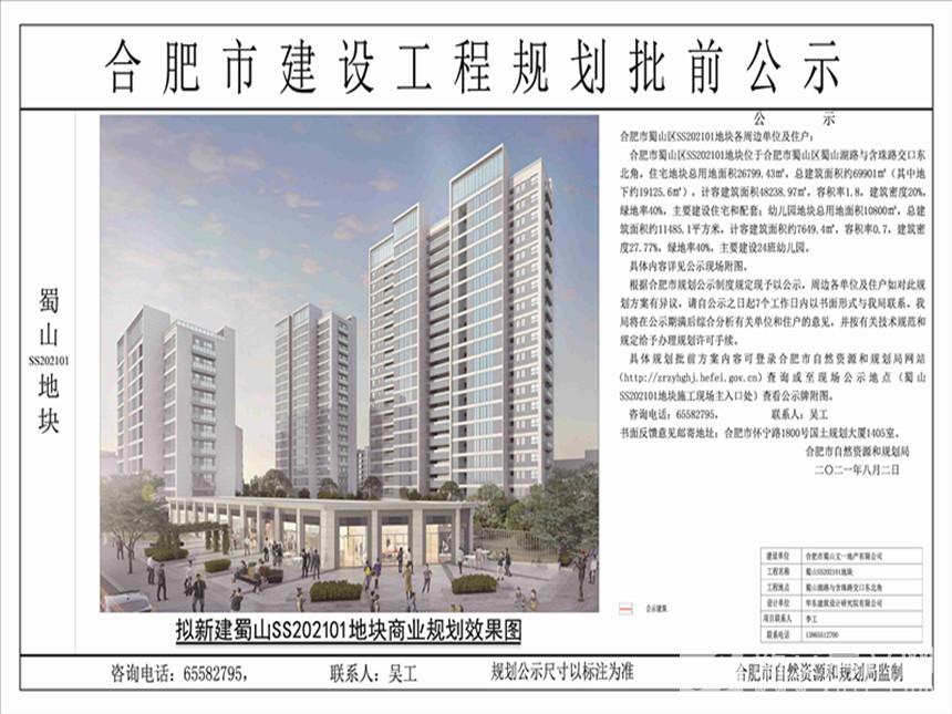 文一蜀山202101地块公示图-6.jpg