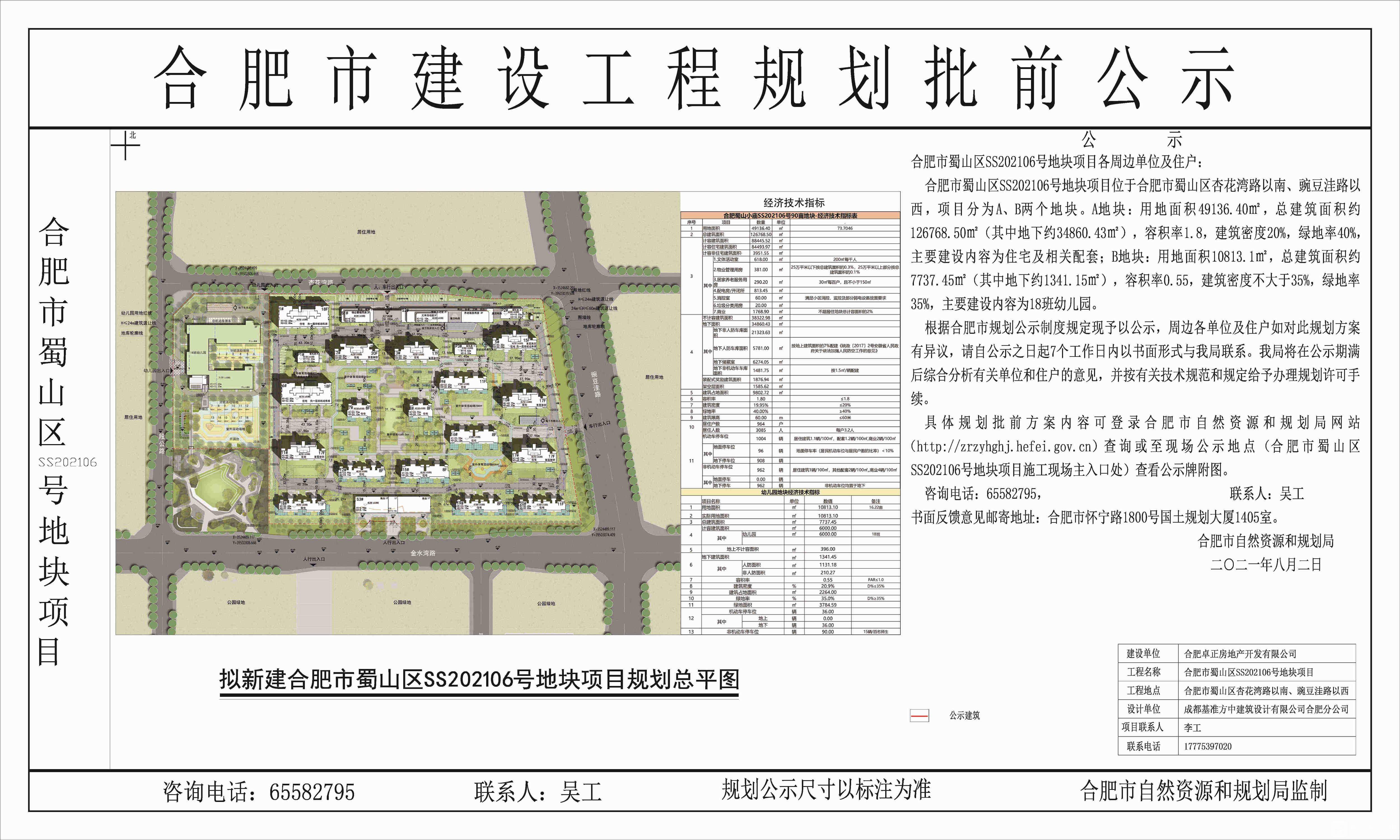 合肥市蜀山区SS202106号地块项目公示图-模型1 副本_副本_副本_副本