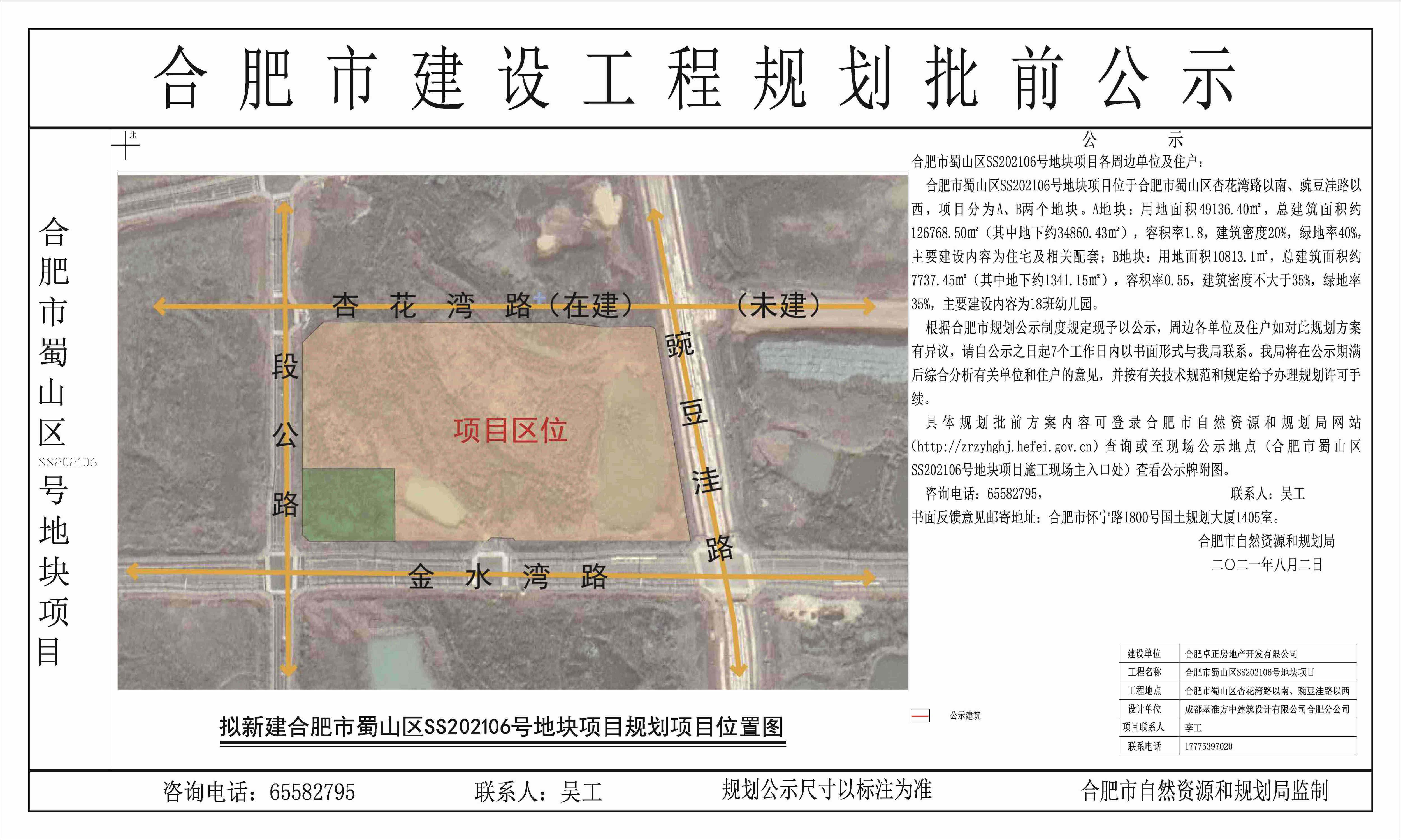 合肥市蜀山区SS202106号地块项目公示图-模型2 副本_副本_副本_副本