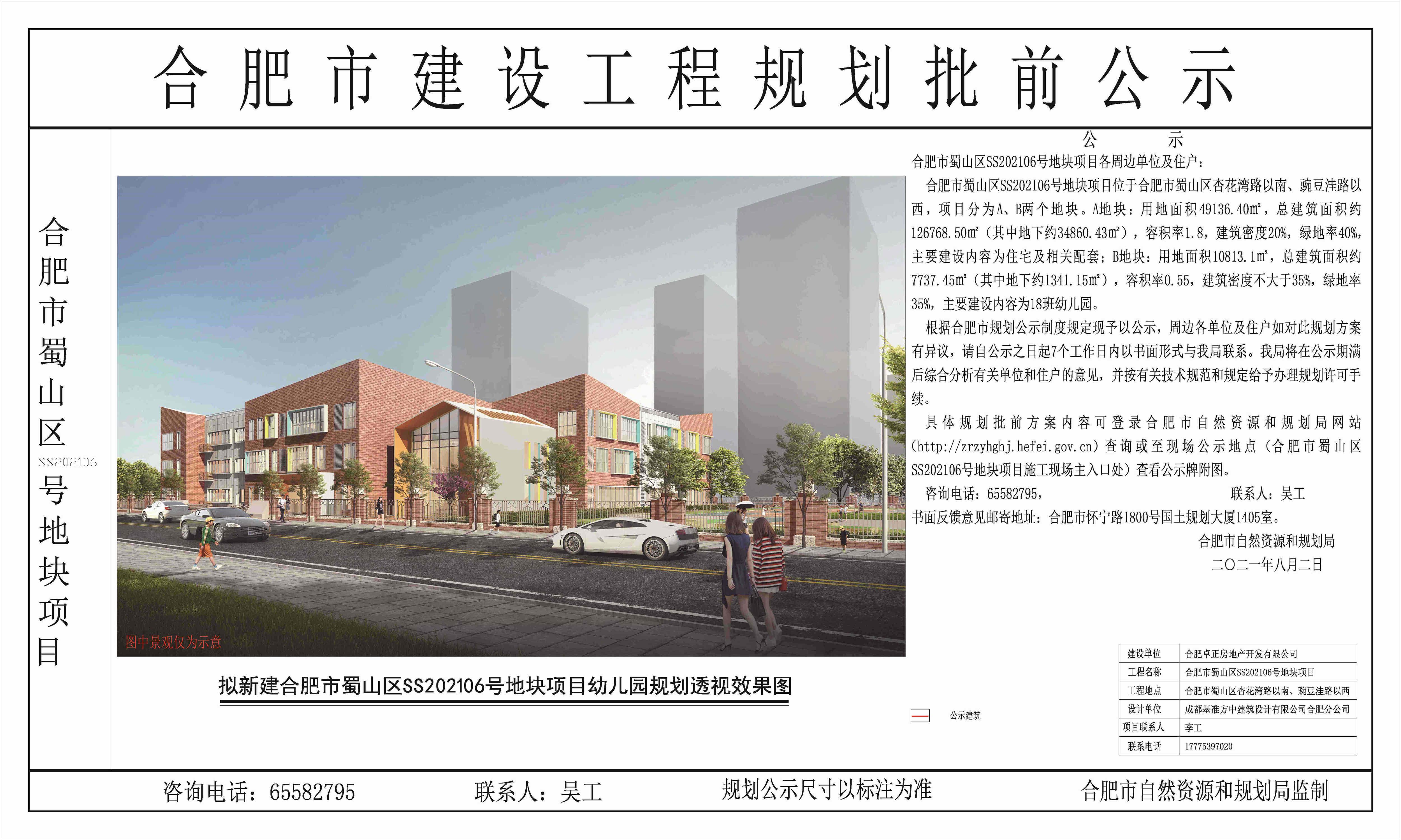 合肥市蜀山区SS202106号地块项目公示图-模型4 副本_副本_副本_副本