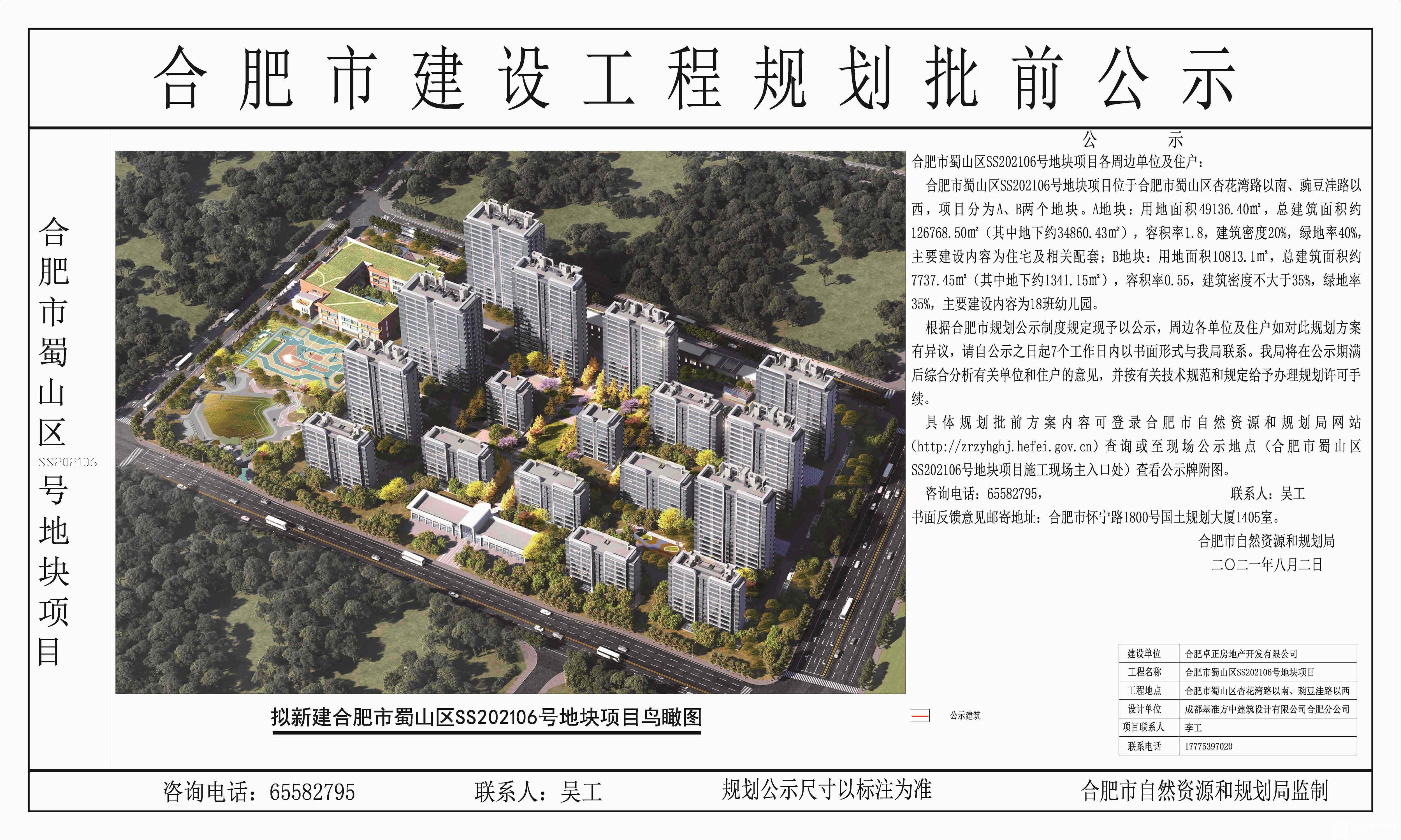 合肥市蜀山区SS202106号地块项目公示图-模型5 副本_副本_副本_副本
