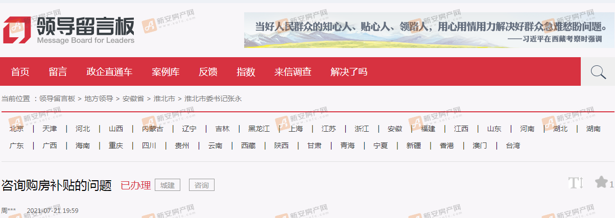 购房补贴问题