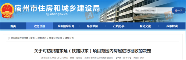纺织路征收