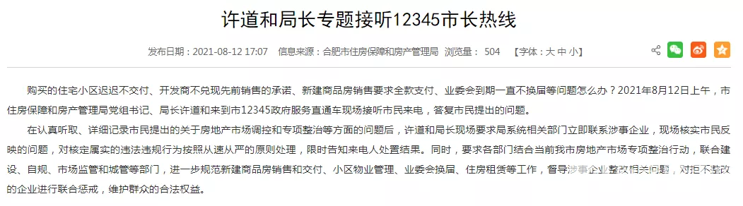 合肥调控