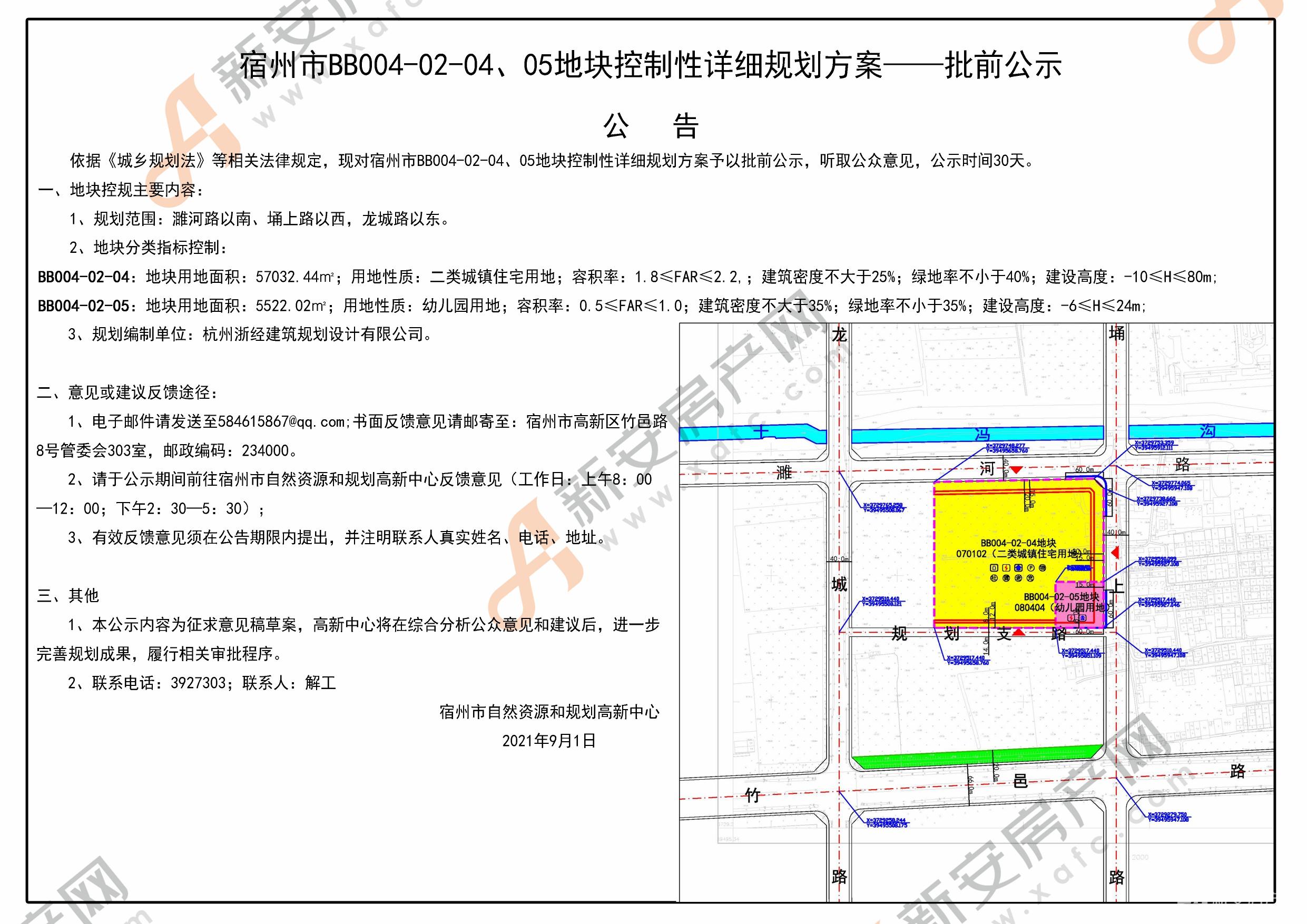BB004-02-04、05地块控制性详细规划—批前公示_page-0001