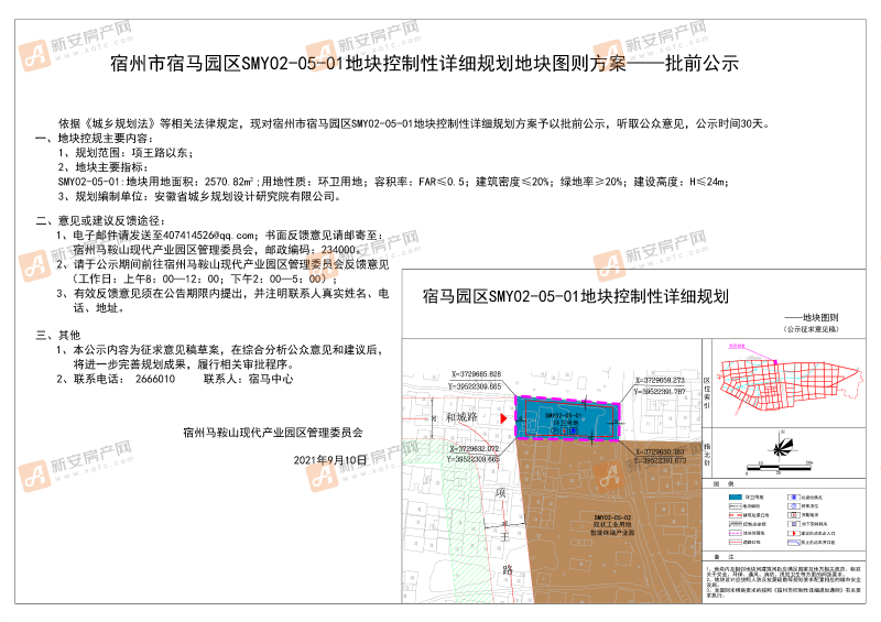 宿州市宿马园区SMY02-05-01地块控制性详细规划地块图则方案——批前公示