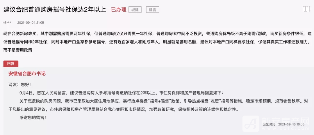 合肥购房