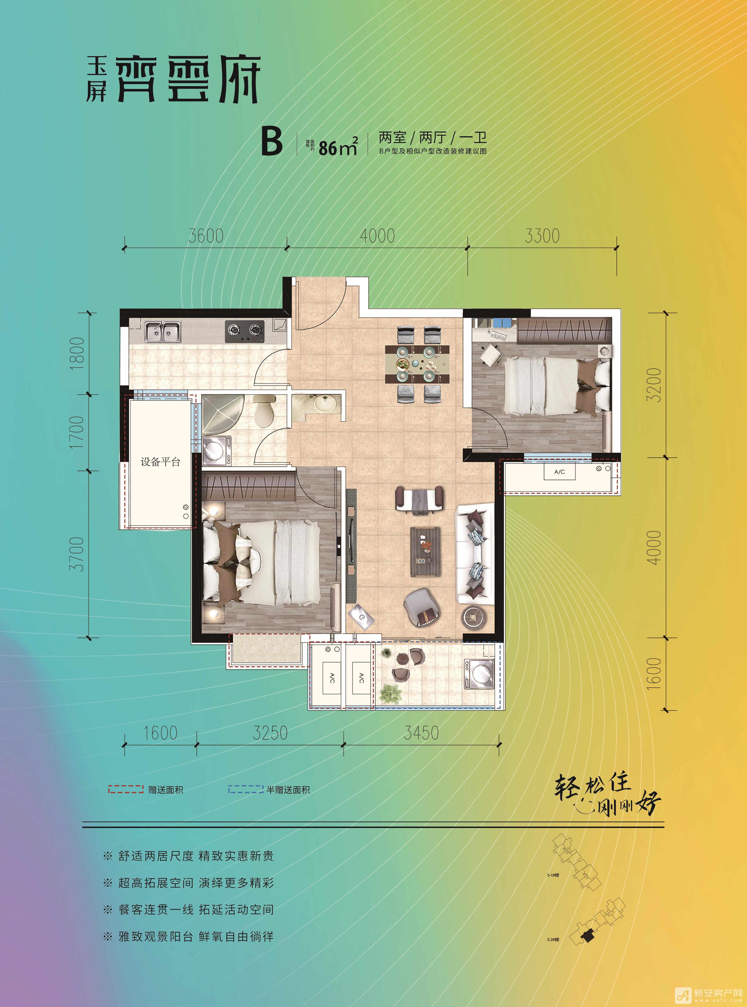 八期户型单页正面-B