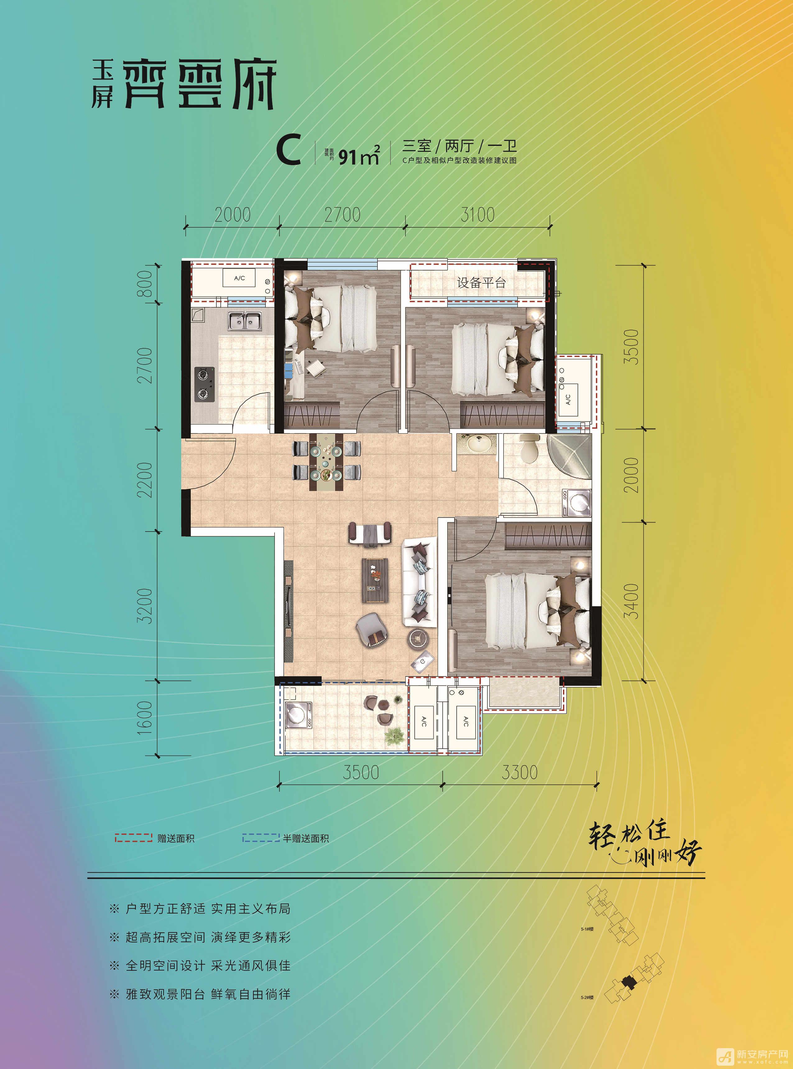 八期户型单页正面-C