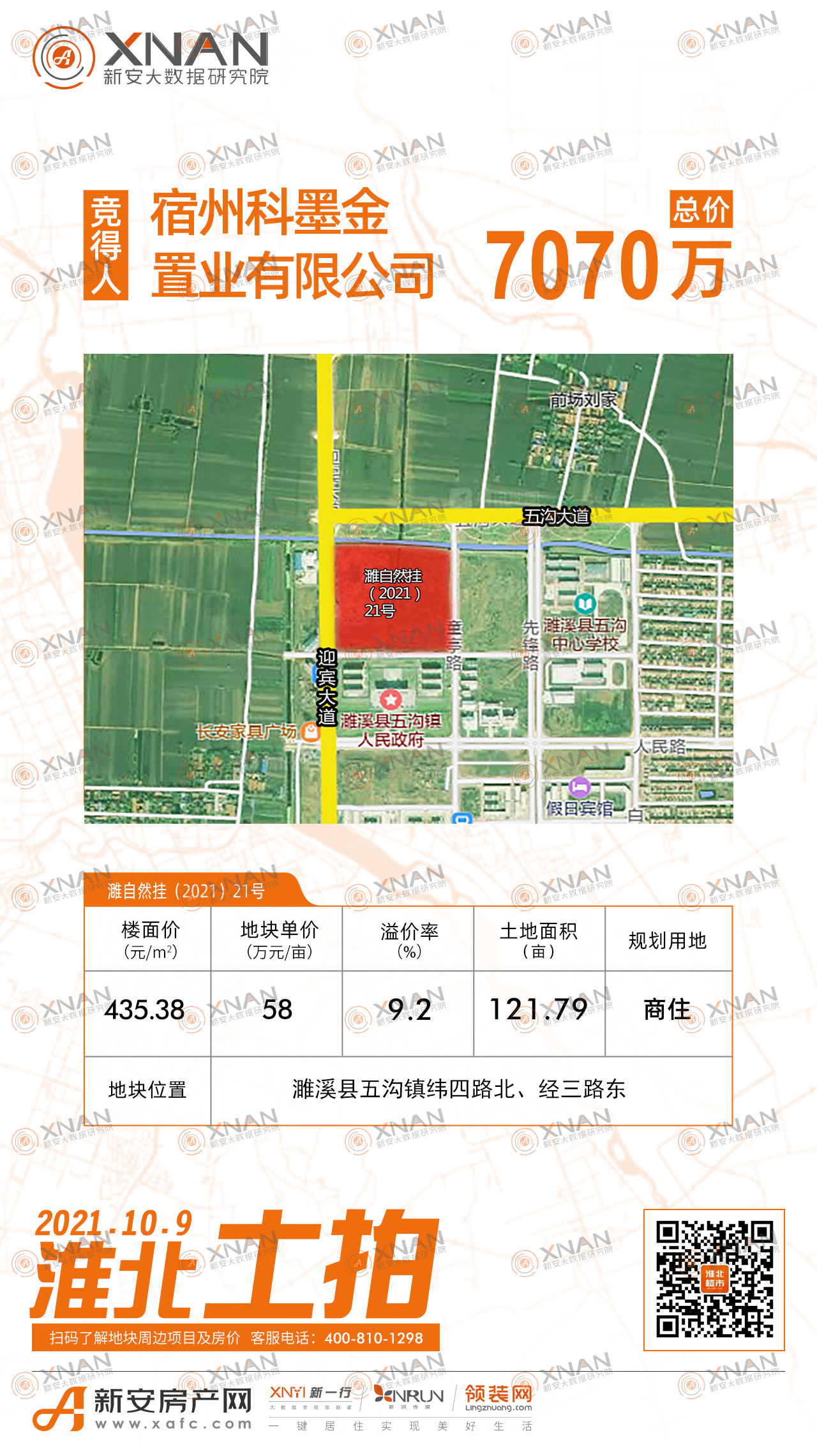 濉自然挂（2021）21号喜报