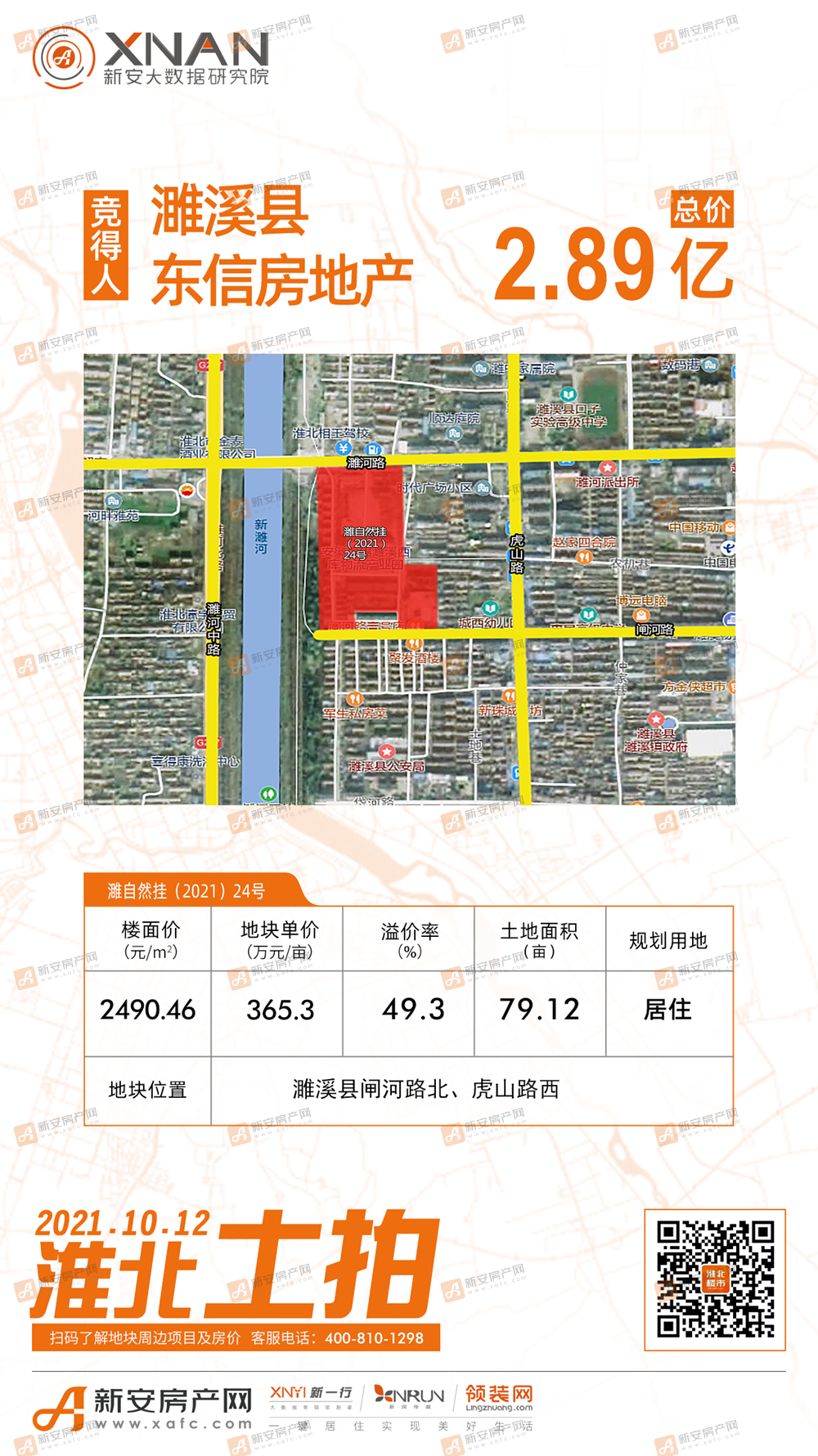 濉自然挂（2021）24号