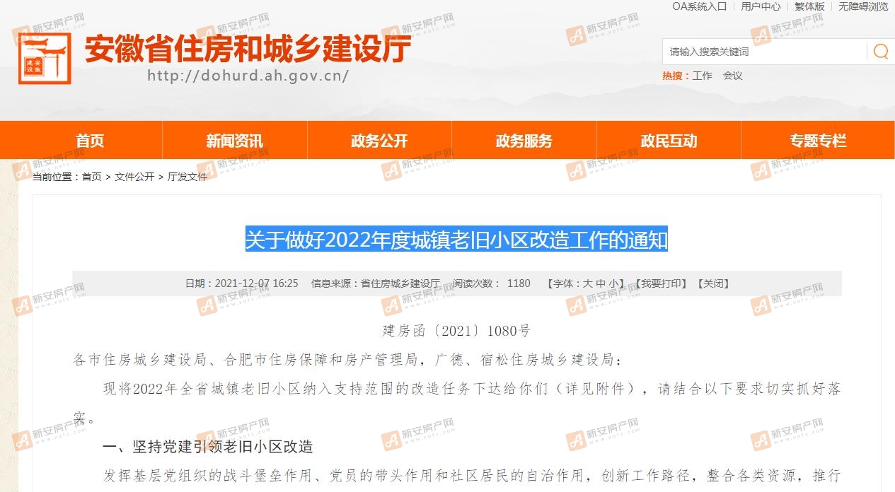 关于做好2022年度城镇老旧小区改造工作的通知