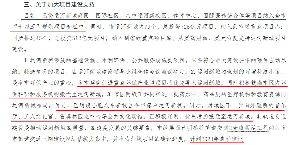 运河新城