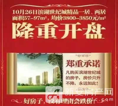 2008年滨湖房价