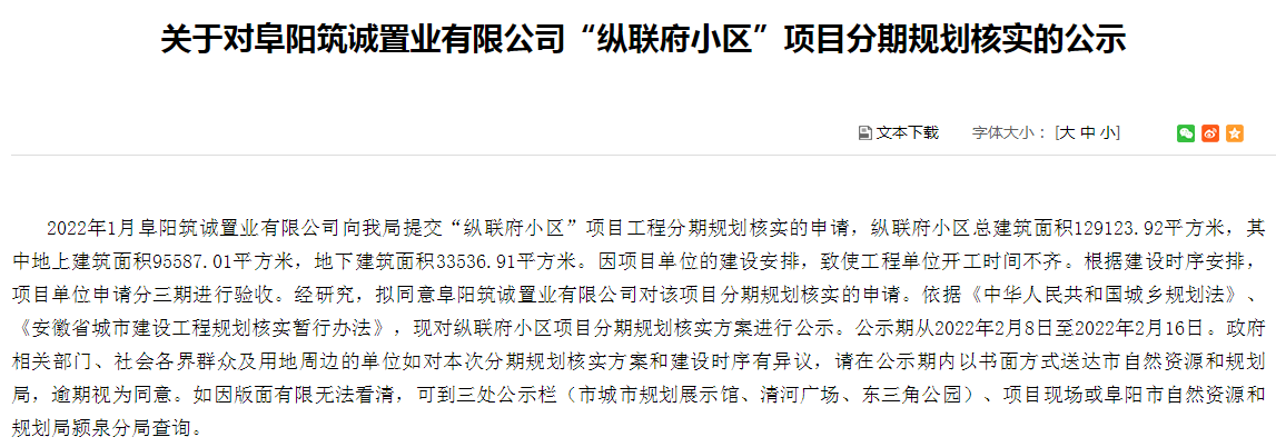 “纵联府小区”项目分期规划核实