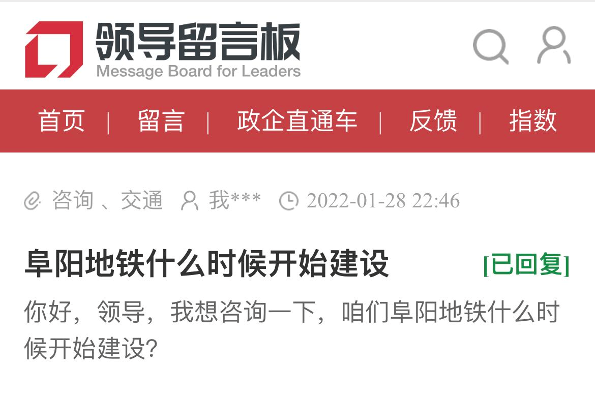 阜阳地铁什么时候开始建设