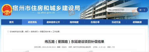 补偿结果