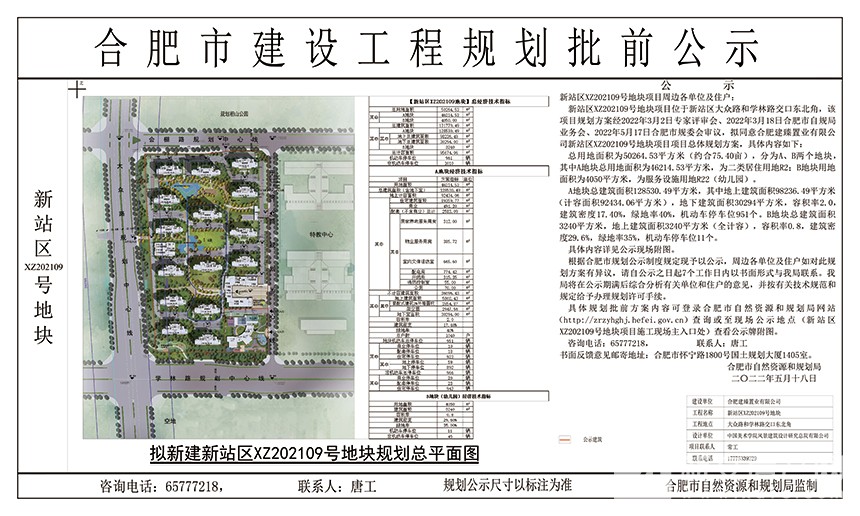 新站202109地块公示图-1-副本