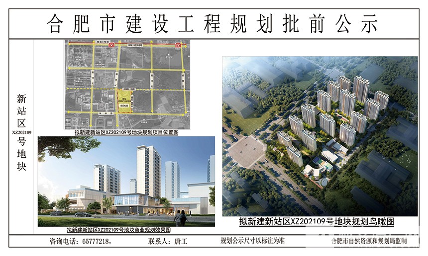 新站202109地块公示图-2-副本