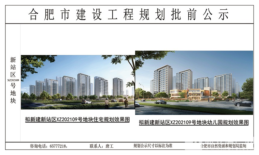 新站202109地块公示图-3-副本