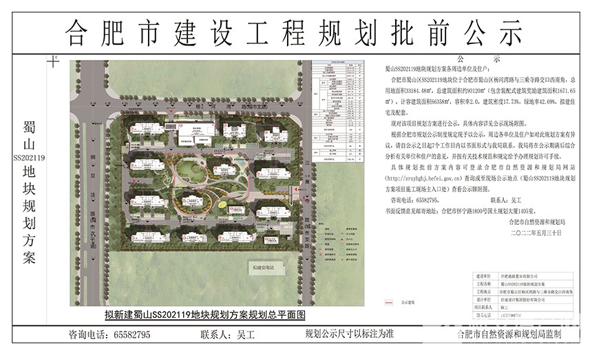 蜀山SS202119地块规划方案-1-副本_副本