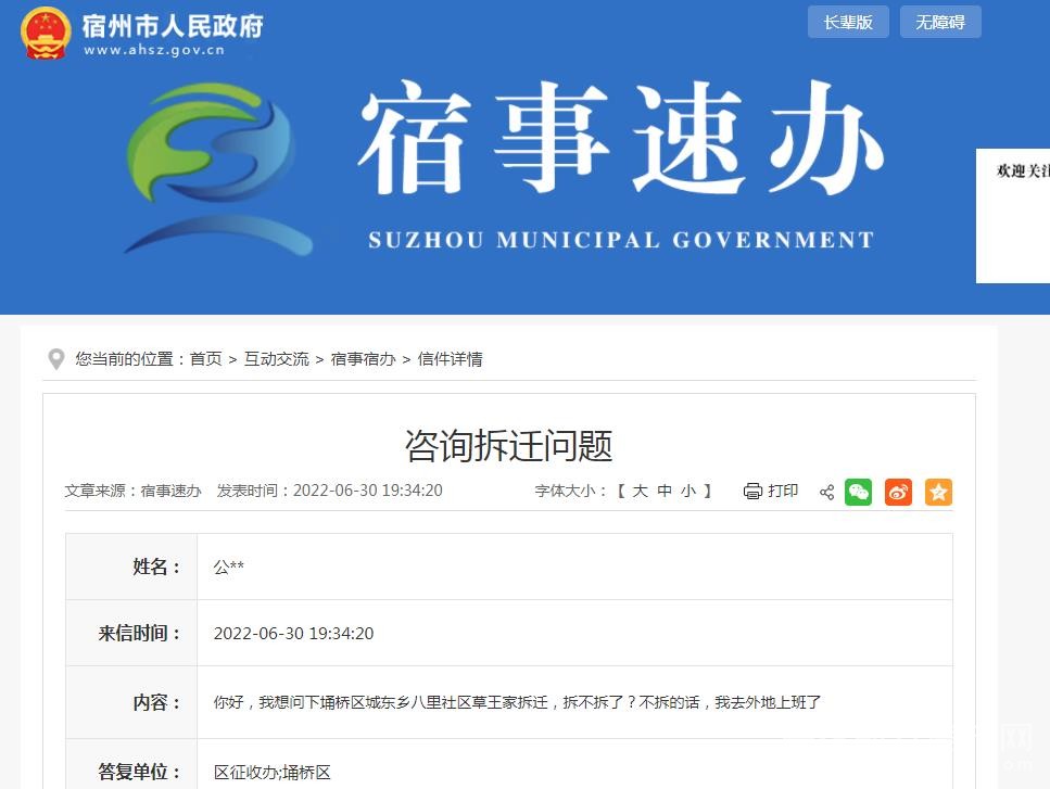 拆迁