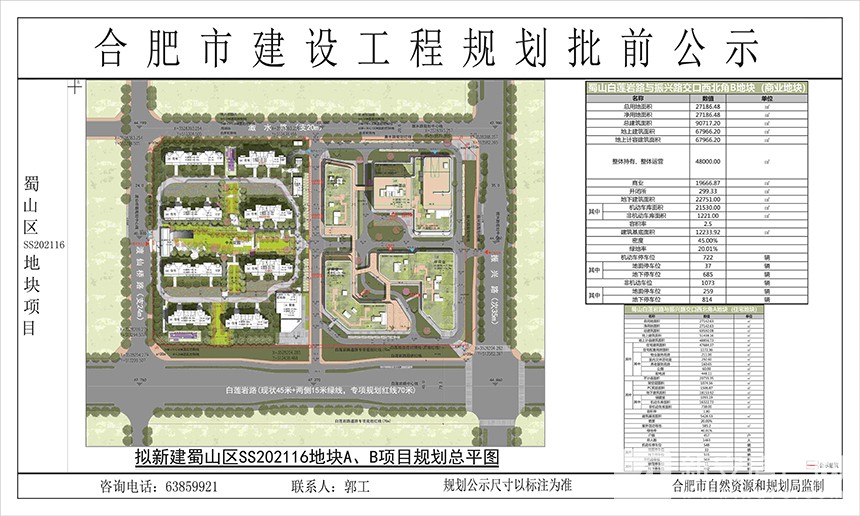 11蜀山区SS202116地块项目B4-3-拷贝_副本_副本