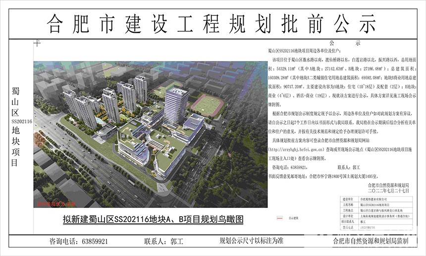11蜀山区SS202116地块项目B4-1-拷贝_副本_副本