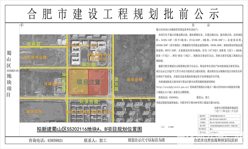 11蜀山区SS202116地块项目B4-2-拷贝_副本_副本