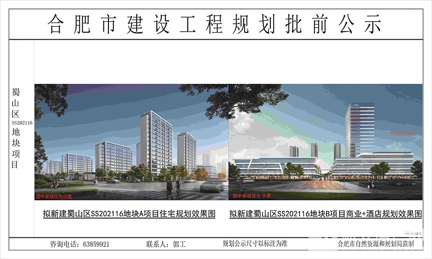 11蜀山区SS202116地块项目B4-4-拷贝_副本_副本