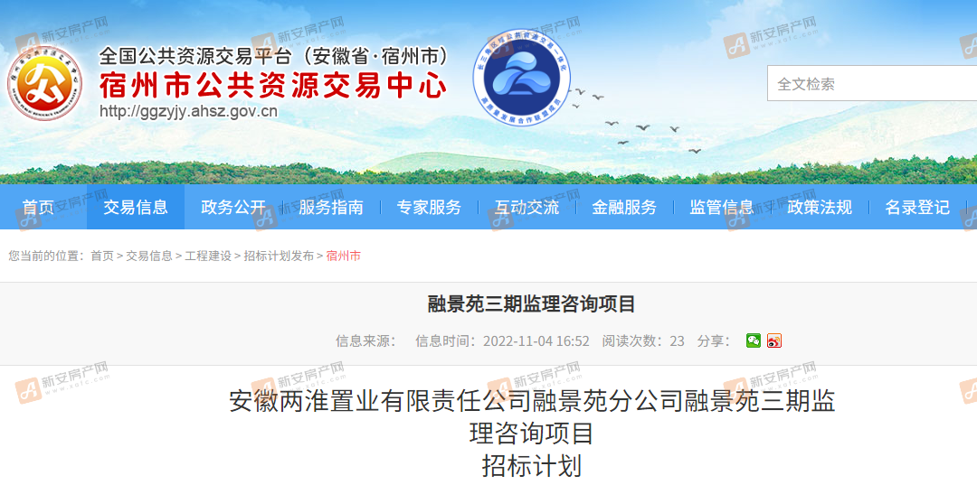 1融景苑三期监理咨询项目