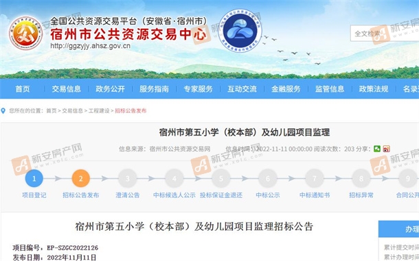 第五小学