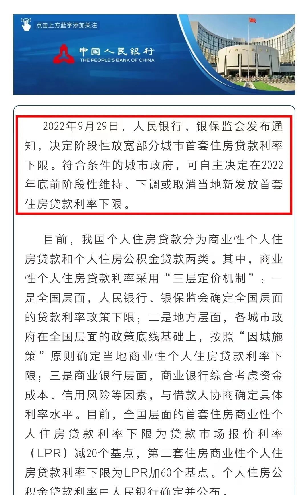 重磅！央妈发话！首套利率下限不低于lpr 20基点截止今年底！ 新安房产网