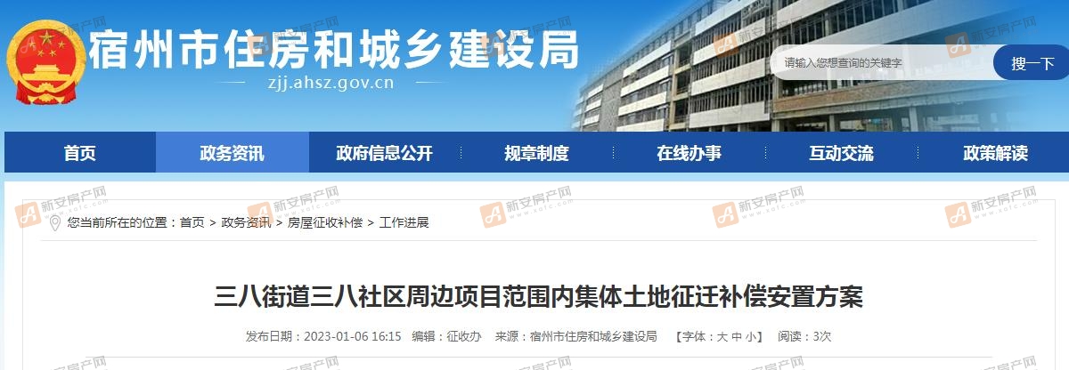 安置