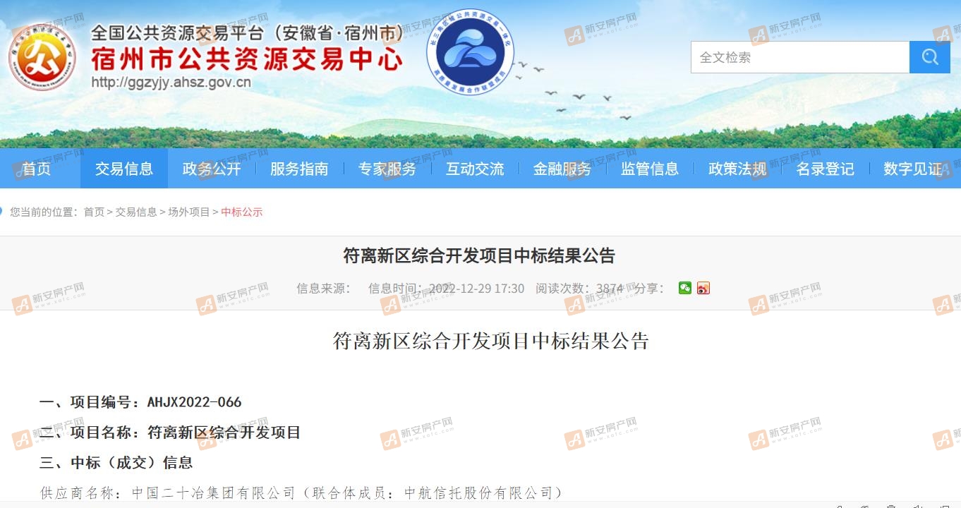 符离新区