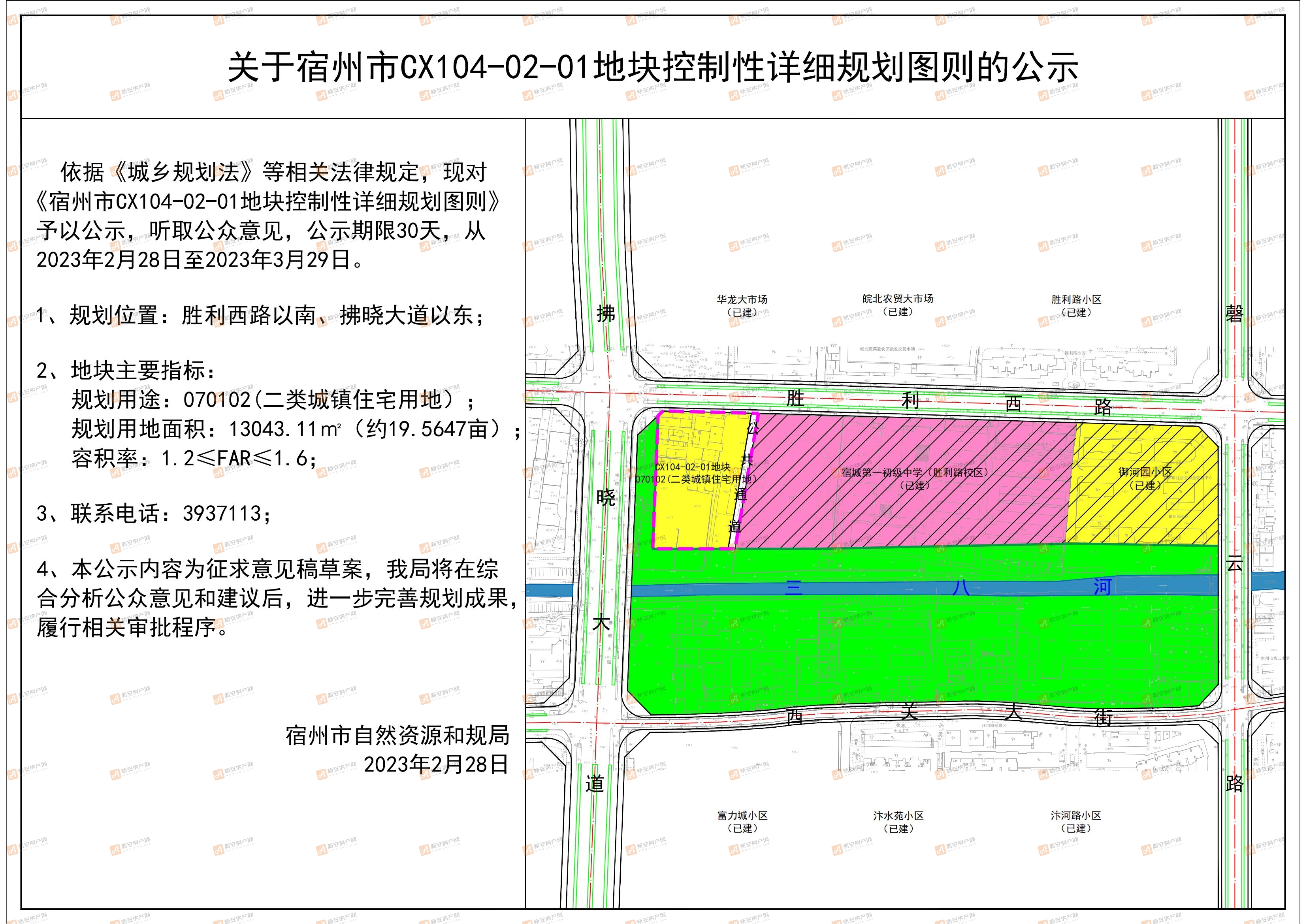 关于宿州市CX104-02-01地块控制性详细规划图则的公示