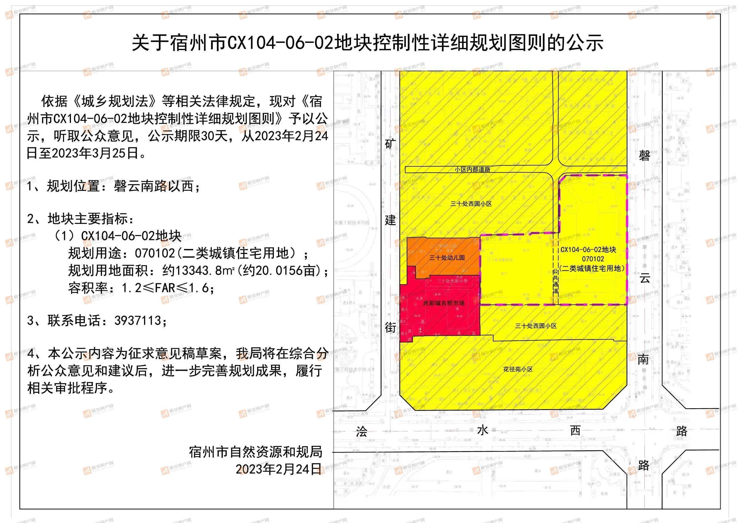 关于宿州市CX104-06-02地块控制性详细规划图则的公示