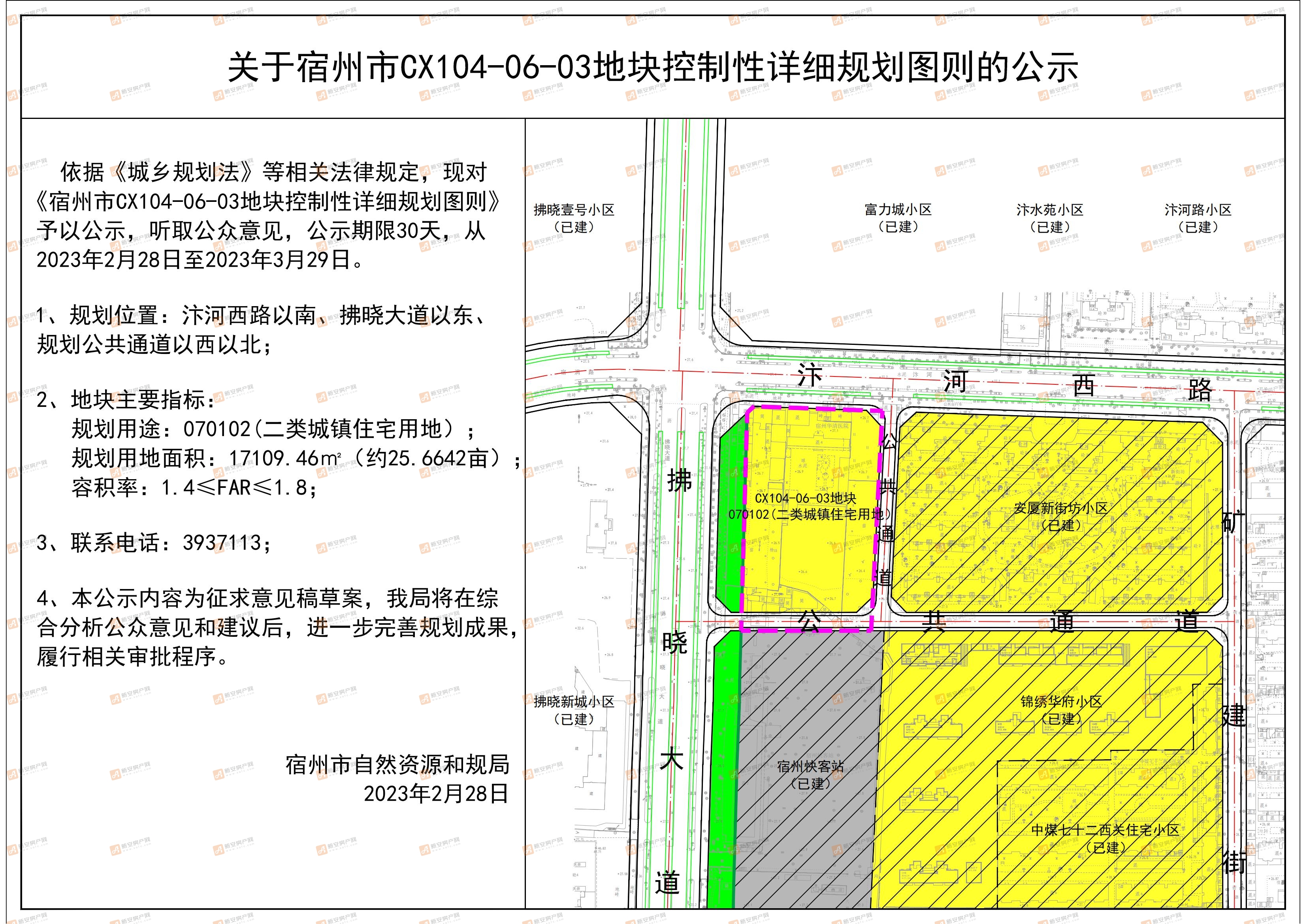 关于宿州市CX104-06-03地块控制性详细规划图则的公示