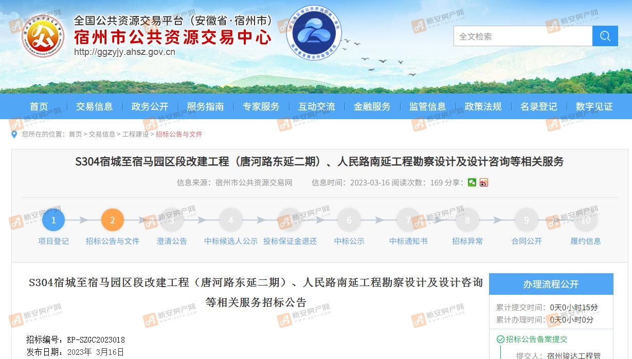 招标公告