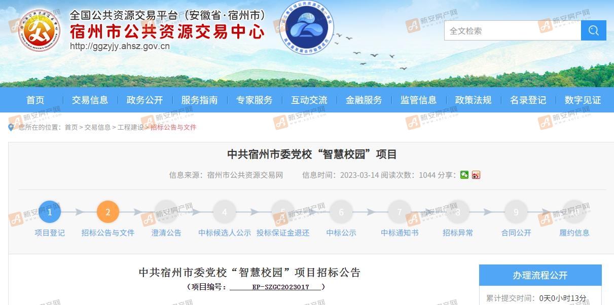 招标公告