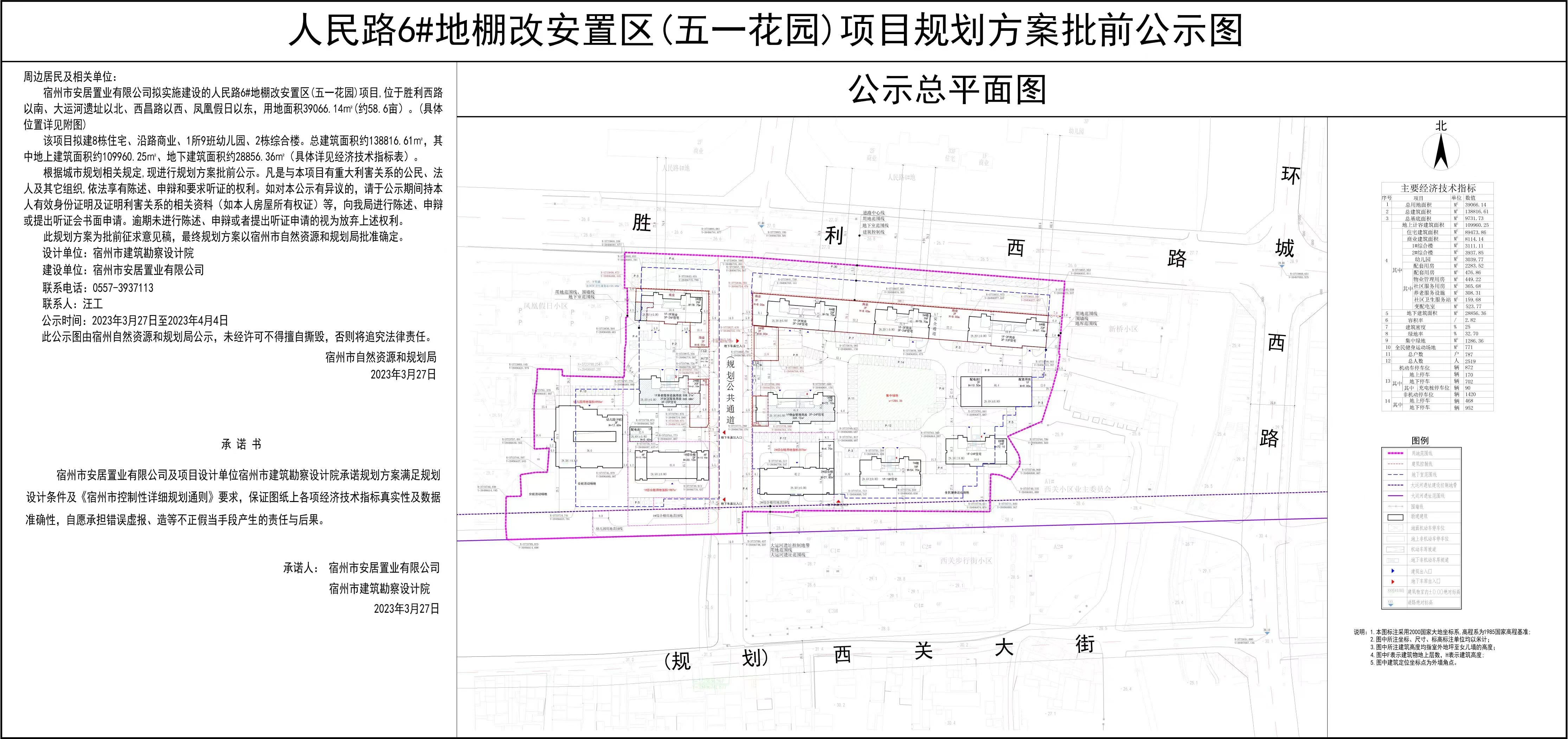 人民路6地棚改安置区(五一花园)项目规划方案批前公示图