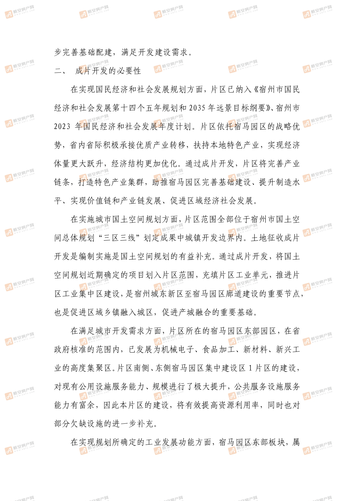 开发_page-0002