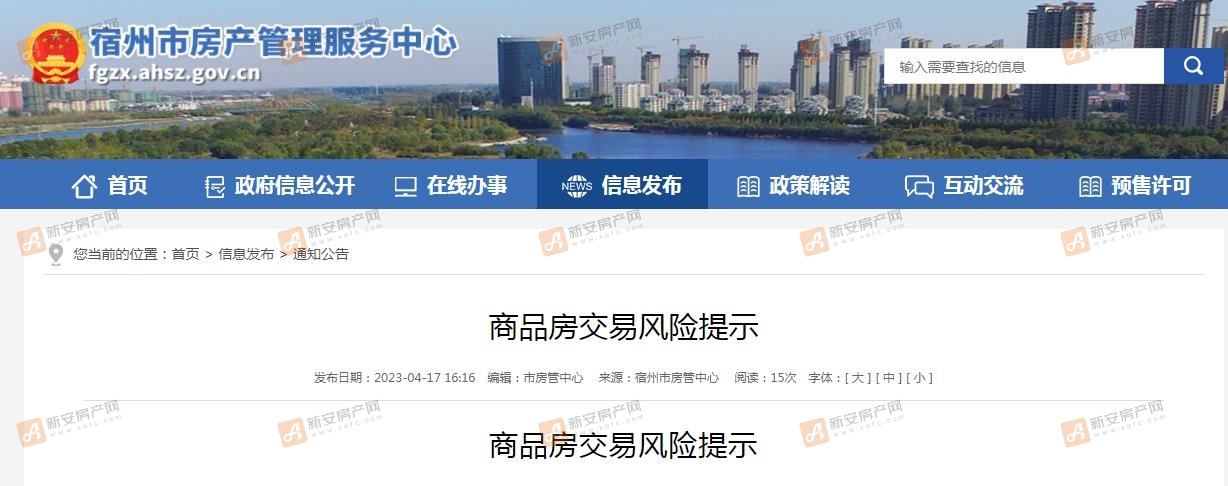 商品房交易风险提示