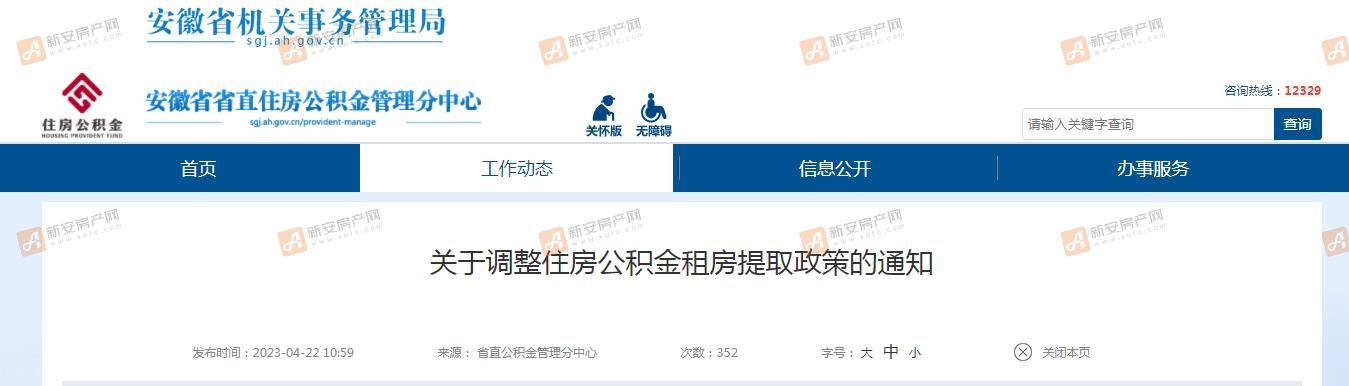 公积金