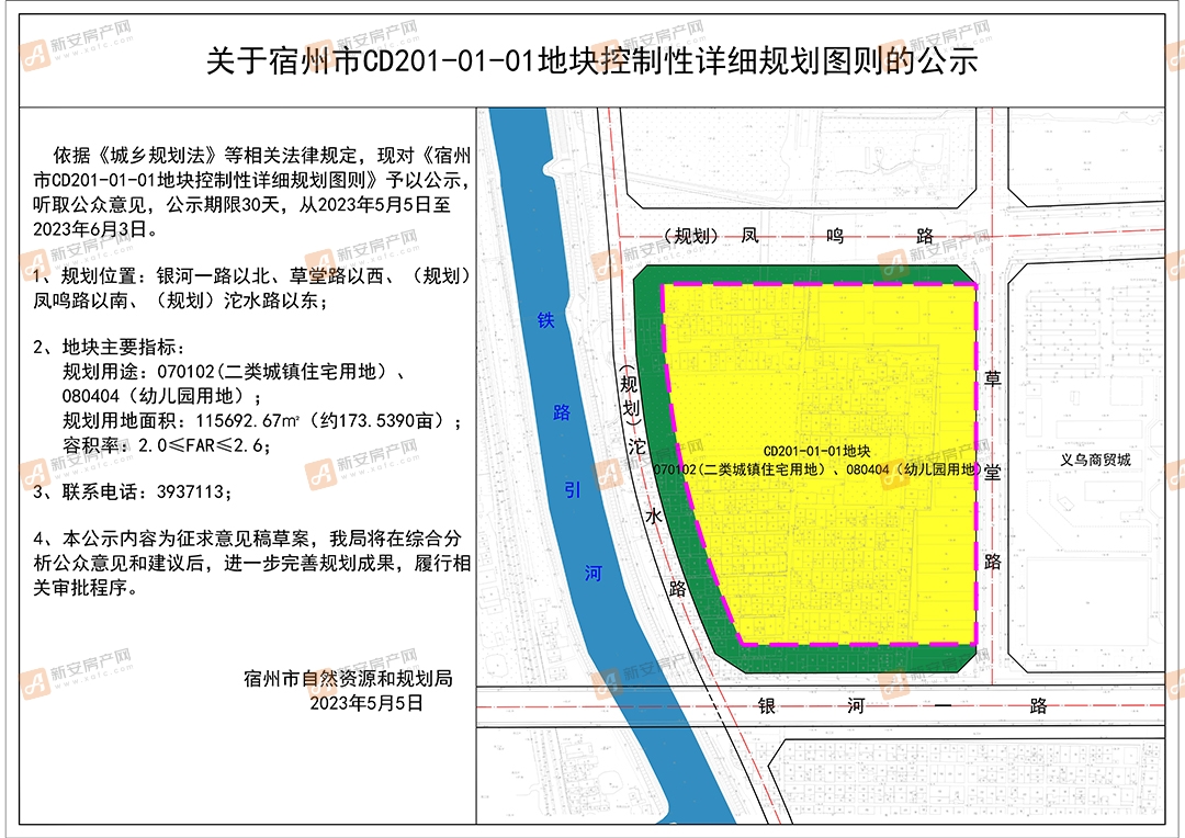 1080关于宿州市CD201-01-01地块控制性详细规划图则的公示