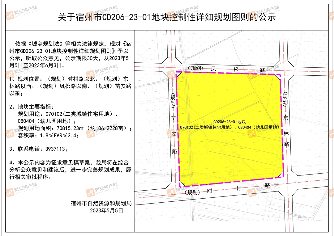 1080关于宿州市CD206-23-01地块控制性详细规划图则的公示